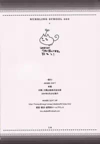 (SC24) [AKABEi SOFT (Alpha)] RUNBLING SCHOOL 003 (School Rumble)