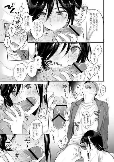 隙あらば彼氏の性癖を歪めたい！ ～君の喘ぎがまだ足りない～