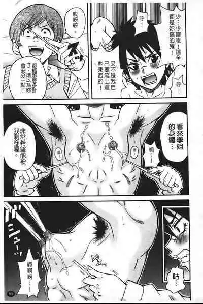 Super Monzetsu Mega Bitch