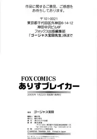 [Gorgeous Takarada] Alice Breaker