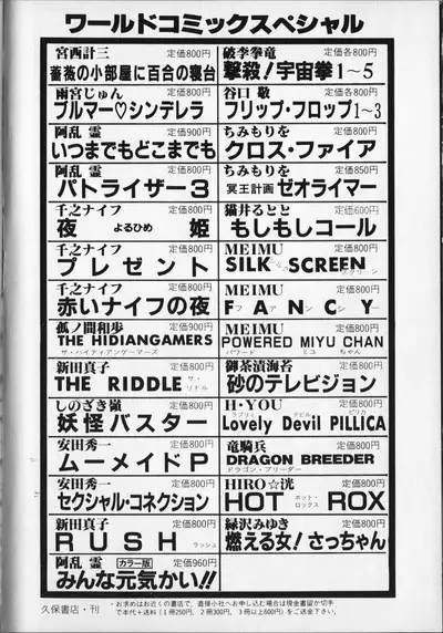 Gekisatsu! Uchuuken 6