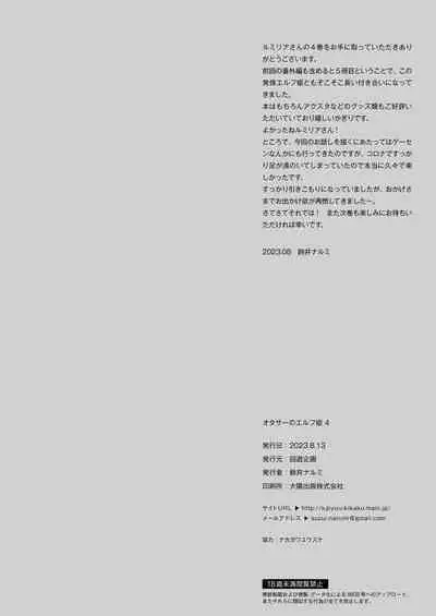 OtaCir no Elf Hime 4 + Bangaihen