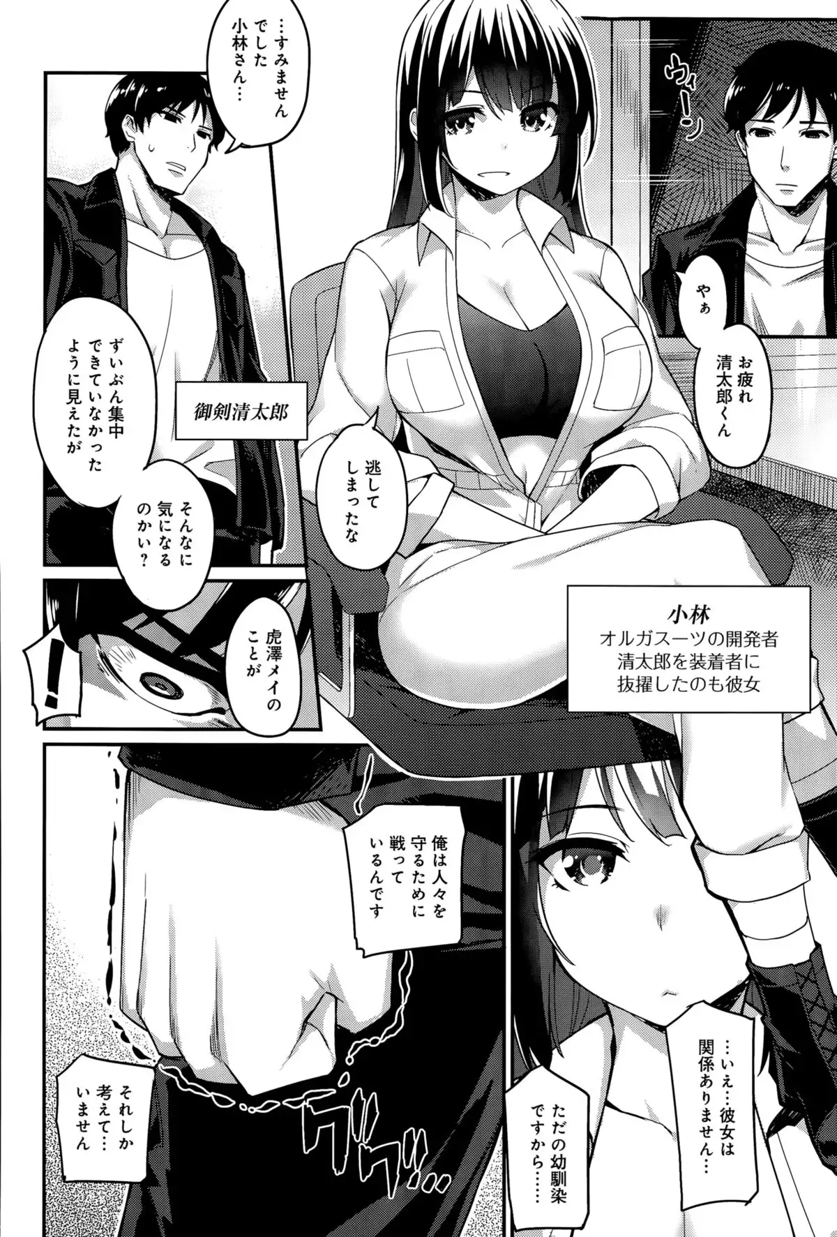 Climax Liberator Orga Ch. 1-2