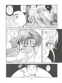 [Takashita-ya (Taya Takashi)] Baka Ja nee no 3 (Tenchi Muyo!)