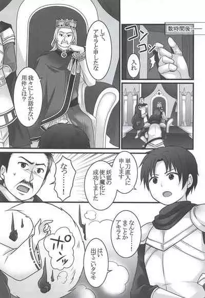 Ippan Heishi Akira ga Shitennou Tamamo wo Tsukaima ni Dekita Wake