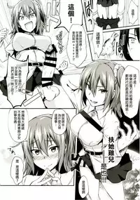 (C92) [Ikechika (Ikeshita Maue)] Intou no Susume (Fate/Grand Order) [Chinese] [沒有漢化]