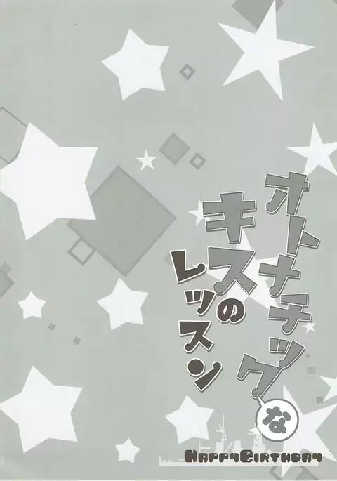 Otonatic na Kiss no Lesson