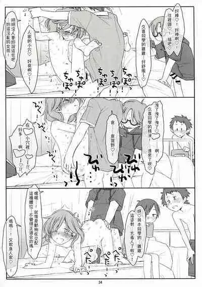 Bokutachi no Super App ⑥