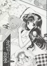 [Trap (Urano Mami)] Shoujo Kankin 8