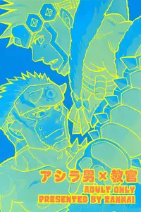 (C82) [Zanmai (Yuni)] Ashira-kun to Kuroobi-san (Monster Hunter)