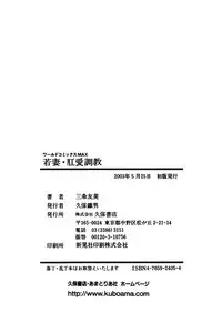 [Sanjou Tomomi] Wakazuma Kouai Choukyou