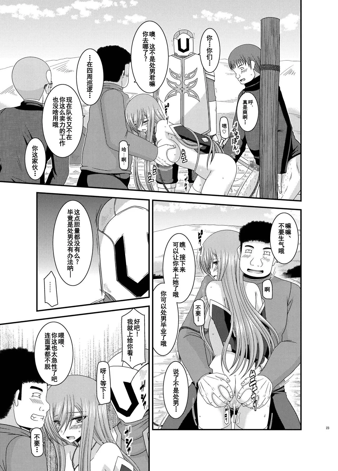 Melon ga Chou Shindou! R10