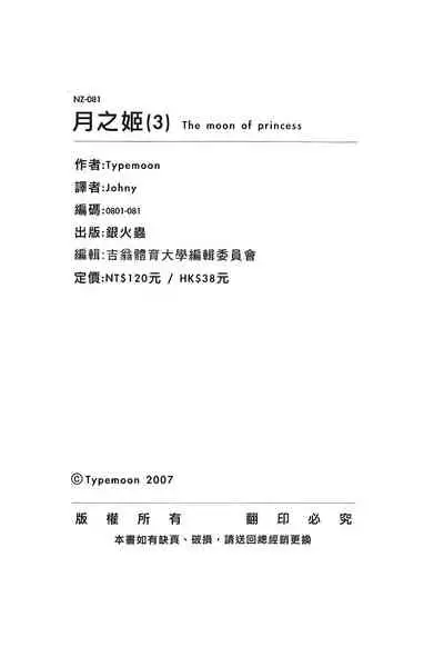 [Typemoon] Tsukihime 3 [Chinese]