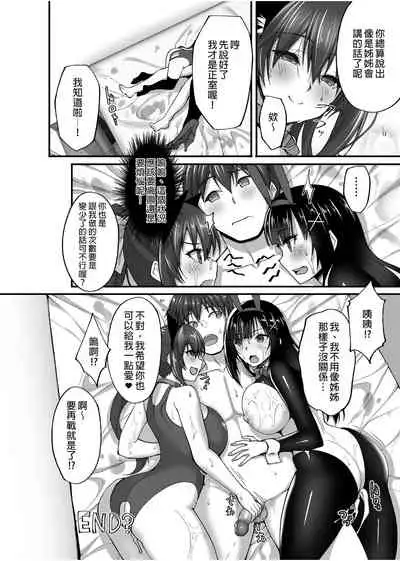 Chishojo Fuuki Iin no Minna ni Ienai Inbi na Onegai 5