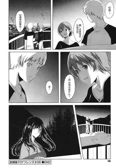 [Gustav] Houkago Toy Friends [Chinese] [鬼畜王汉化组]