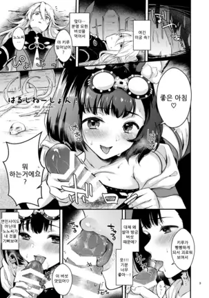 Bokura no Nichijou | 우리들의 일상