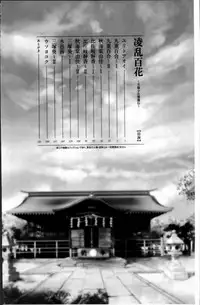 [Shinade Kuro] Ryoran Hyakka ~Gesshou Shoujo Zanmaden~ [Chinese]