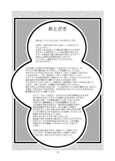 Mousou Mini Theater 28