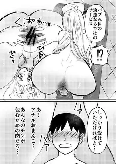 むちむちお姉さん系男の娘が甘やかしナース