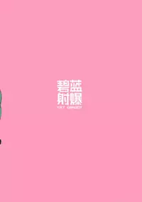 (AzuLan Musou) [CAT GARDEN (Nekotewi)] Hekiran Shabaku (Azur Lane) [Chinese] [無邪気漢化組]