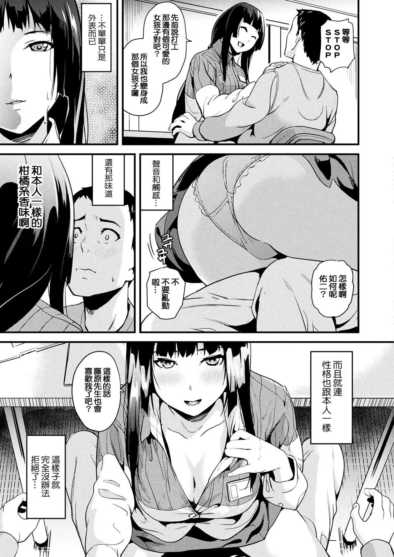 Doukyo Suru Neneki CH1~3