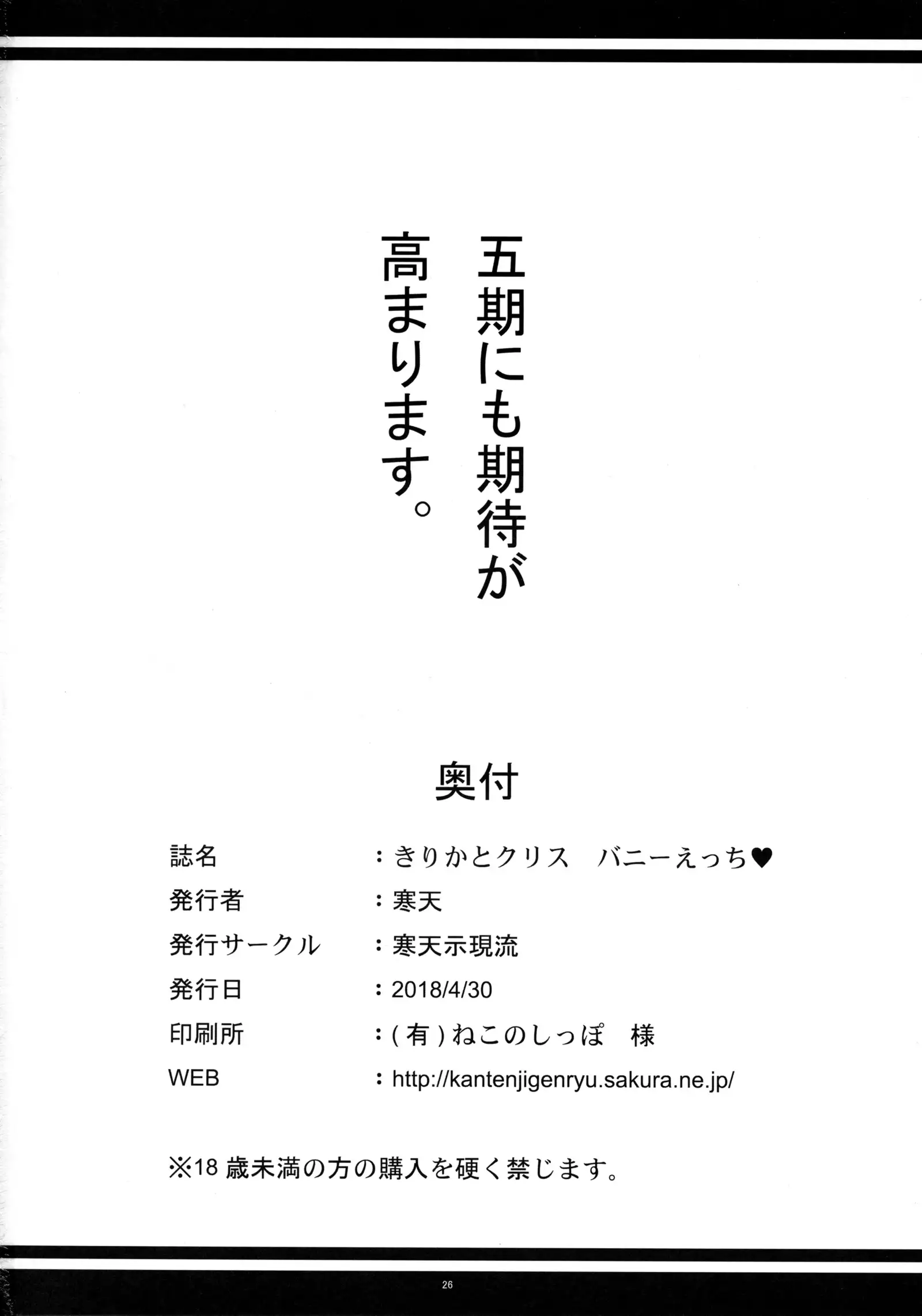 Kirika to Chris Bunny Ecchi