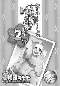 [Senkan Komomo] Taiyou ga Yonde Iru 2 [Digital]