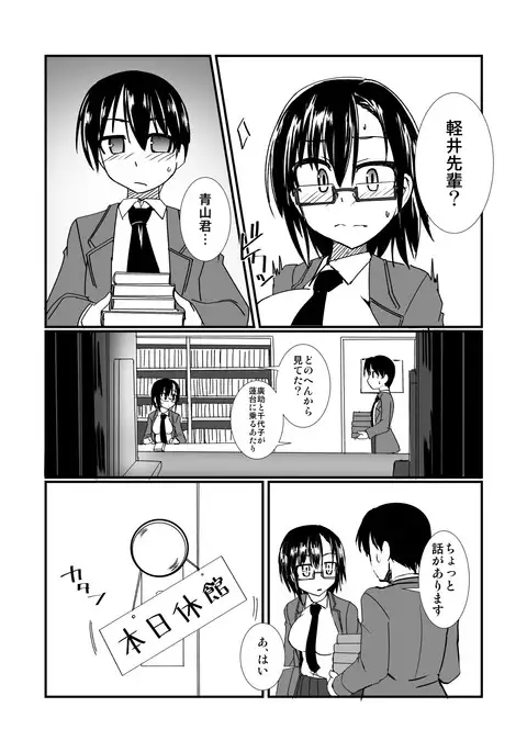 Keisotsu Megane to Toshoshitsu Ecchi