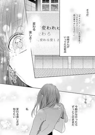 恋とセックスはタッチアップの後で 心も体も快くしてあげる 【第1話】