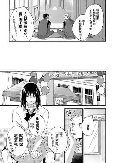 Nanka Mou Aa tte Kanji. | 感觉已经无所谓了 Ch. 3