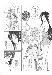 [LUCK&PLUCK!Co. (Amanomiya Haruka)] Prison Rouge (Ah! My Goddess)