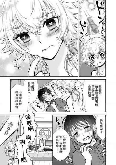 Osananajimi ga mejūdesu! ! | 青梅竹马是女汉子！！1-2