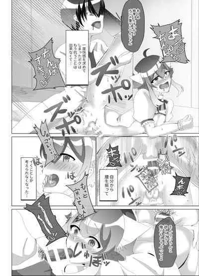 (C95) [Saihate (Hinageshi)] Koneko wo Rinkan Ryoujoku (Ensemble Stars!) [Digital]