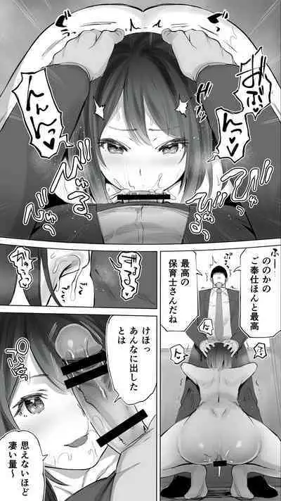 Jimoto no Hametomo. "Kouhai no Hoikushi N"