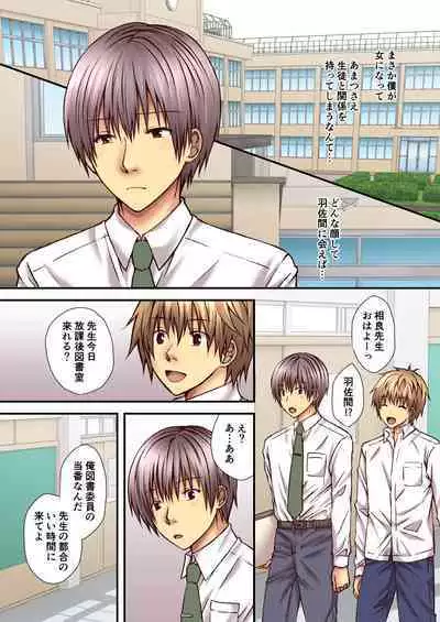 [Hyogetsu (Momonoki Fum)] Sagara Sensei no TS Keikenchi 2 [Digital]