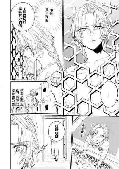 金色の花嫁 1-2話