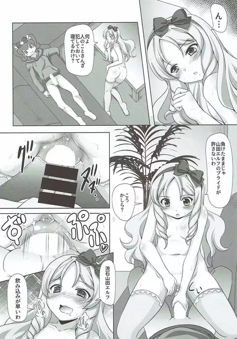 Yappari Elf Sensei ni wa Katenakatta yo