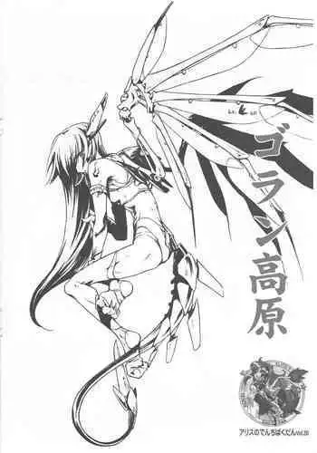 Arisu no Denchi Bakudan Vol. 20