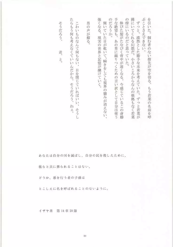 Mobu x Sawamura Anthology No Game