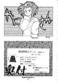 (C45) [Chouuchuu Shinrisha (Various)] Muyou Yarou A-Team (Tenchi Muyou!)