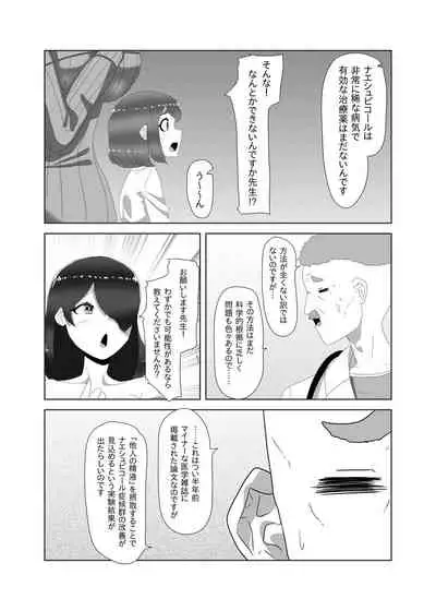 Futanari Kazoku no Papa Chiryou Nisshi