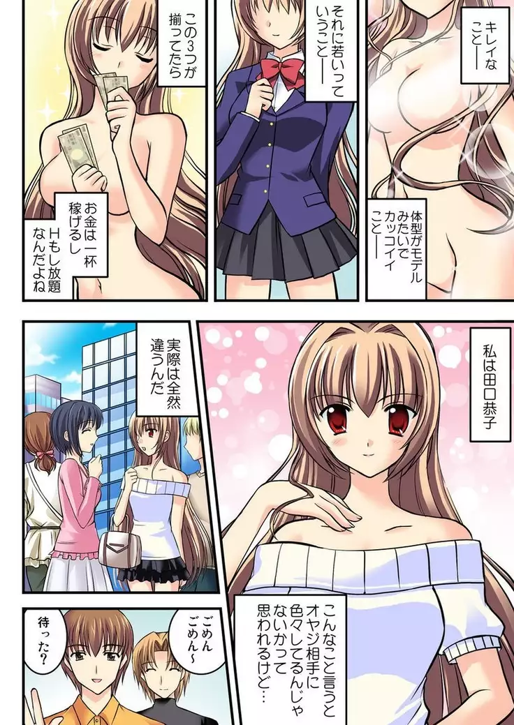 Shirouto Toukou Taiken Joshi Kousei Mawasare chatta Houkago