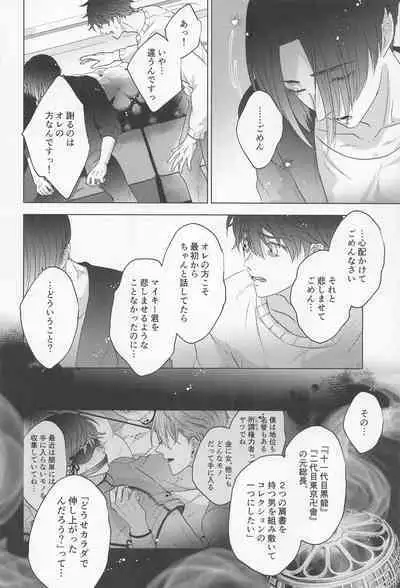 POSSESSIVE trapped－ii