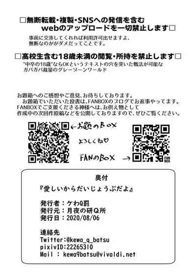 [Tsukiyo no KenQjo (Kewa-Q-Batsu)] Itoshii kara Daijoubu dayo