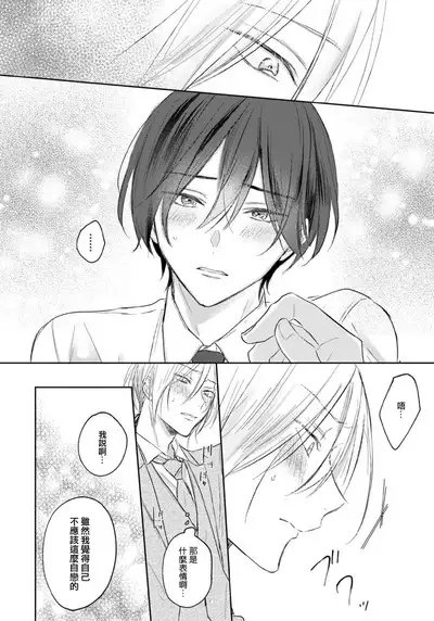 Kimi to janakya Koi mo Dekinai | 倘若不是你，恋爱就无从谈起 1-5