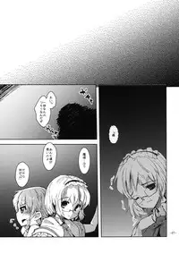 [Sanzoku no Uta (Takara Akihito)] Oshioki Mari Ali (Touhou Project) [Digital]