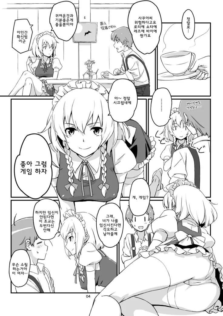 Naisho no Sakuya-san