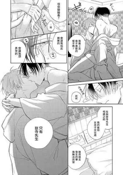 [Arata Licca] Oni Joushi Gokudera-san wa Abakaretai. | 魔鬼上司·狱寺先生想暴露 Ch. 7-8+加笔 [Chinese] [Digital]