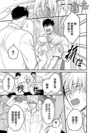 Tabetemo Oishiku Arimasen 2 | 尝起来一点都不好吃 2 Ch. 6-23 番外+加笔+A店特典