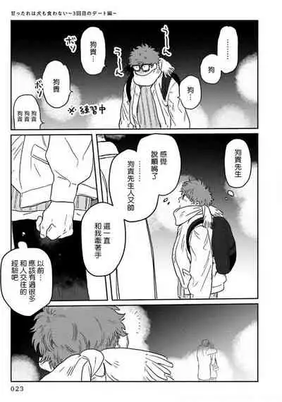 Amattare wa Inu mo Kuwanai | 嗲嗲甜甜超腻歪 01-02